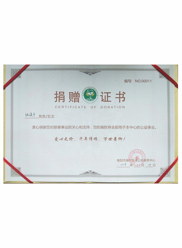 捐贈證書